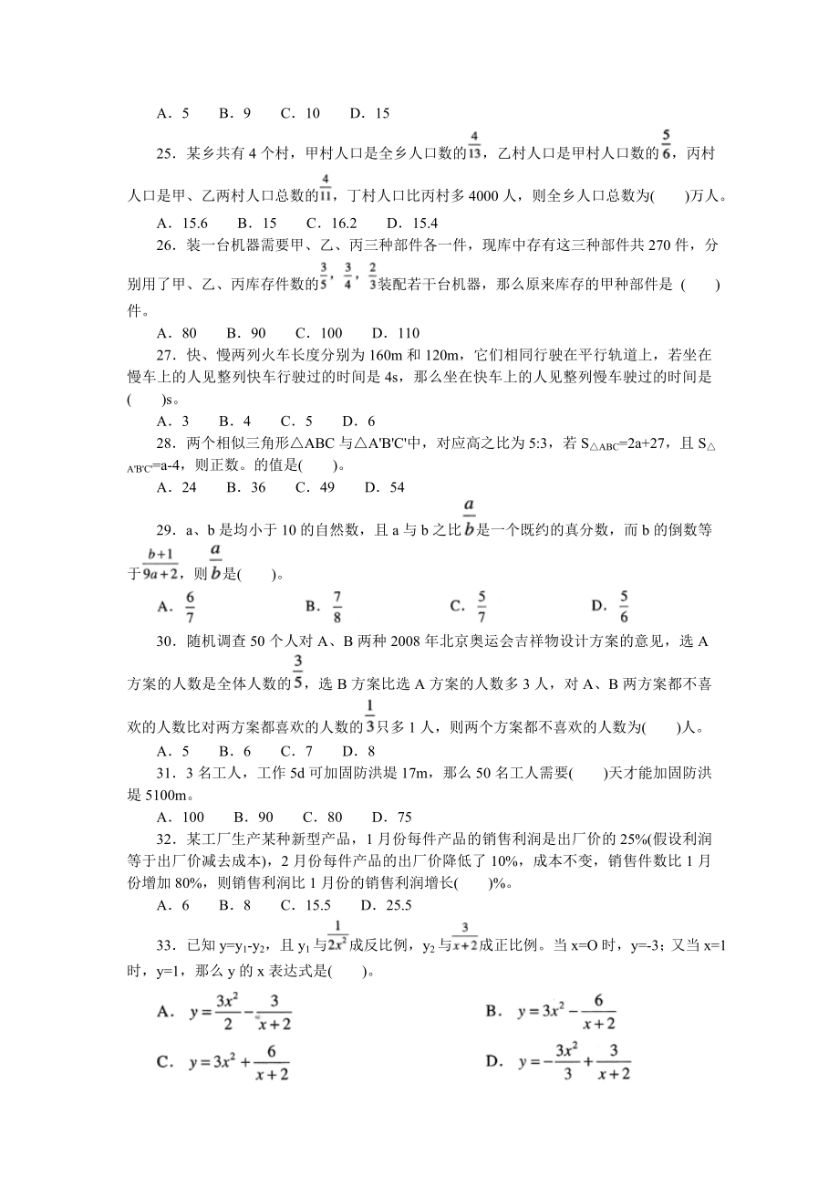 数学分类模拟题算术(考卷附答案).doc_第3页