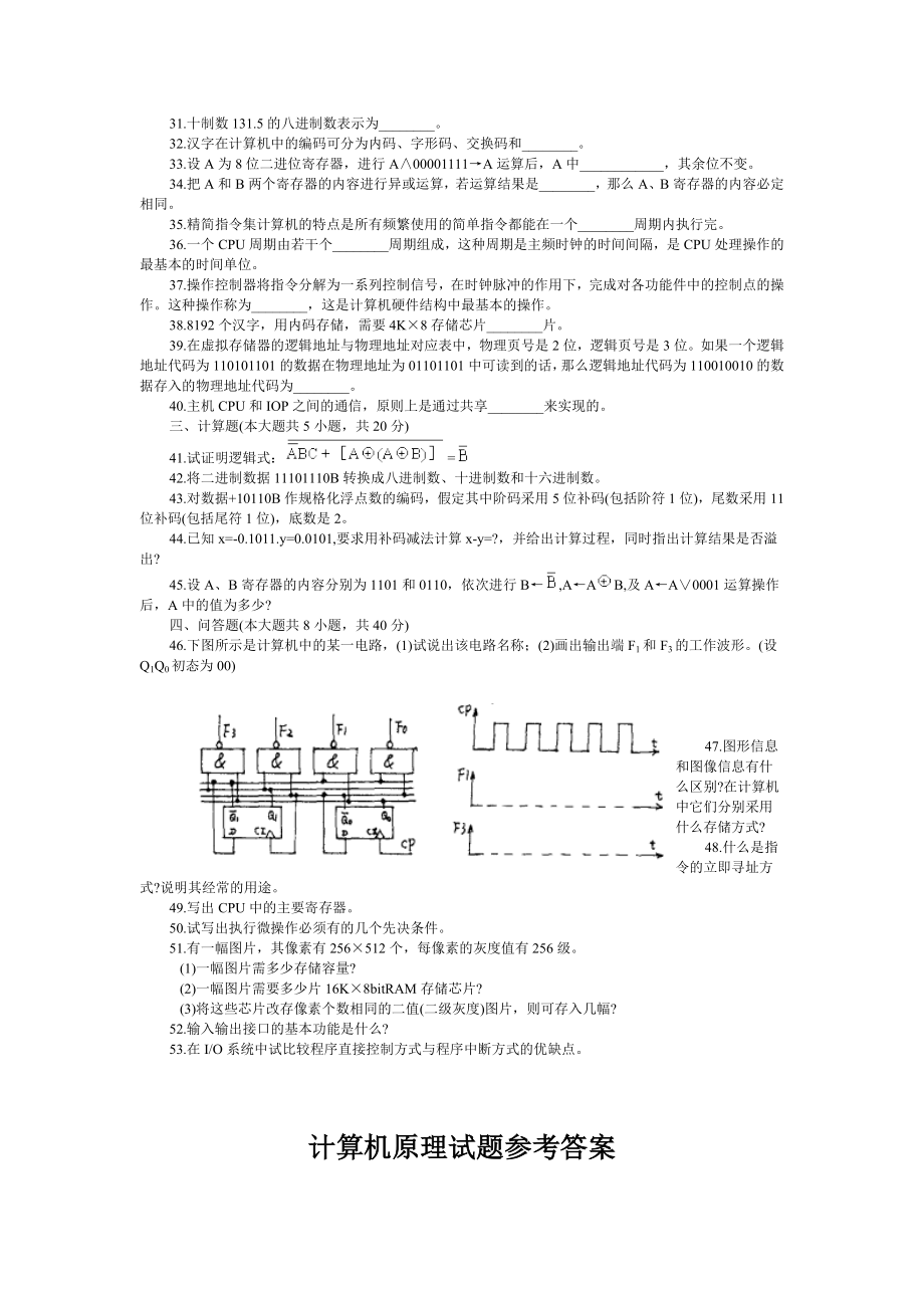 计算机原理试题.doc_第3页