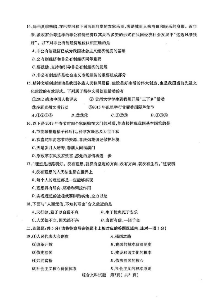 贵州省黔东南州文科综合中考试卷.doc_第3页