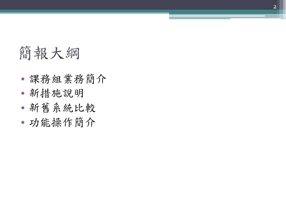 课务相关功能介绍课件.ppt_第2页