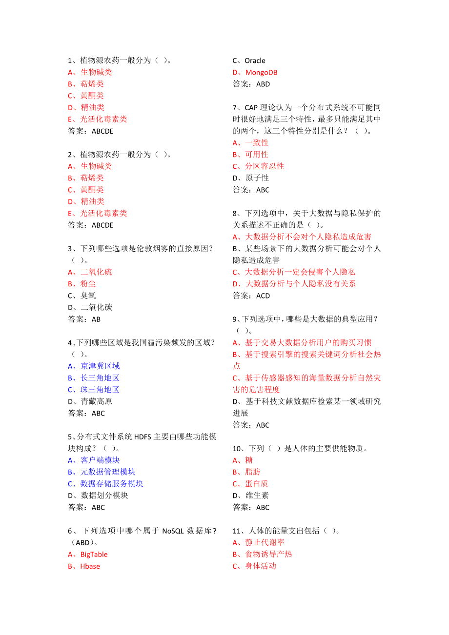 《当代科学技术新知识读本》试题大全与答案.doc_第1页