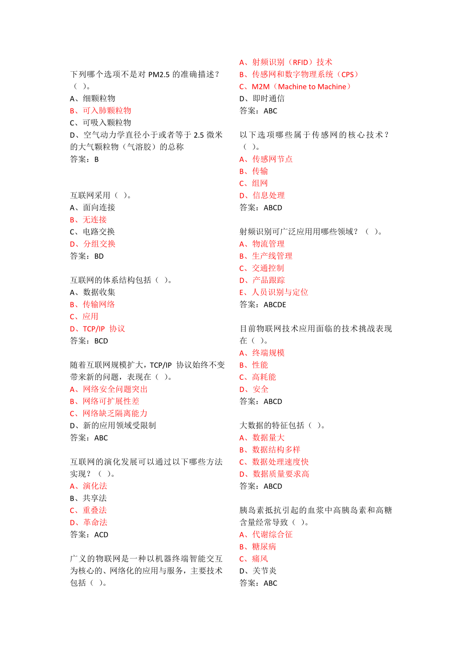 《当代科学技术新知识读本》试题大全与答案.doc_第3页