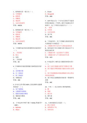 《当代科学技术新知识读本》试题大全与答案.doc