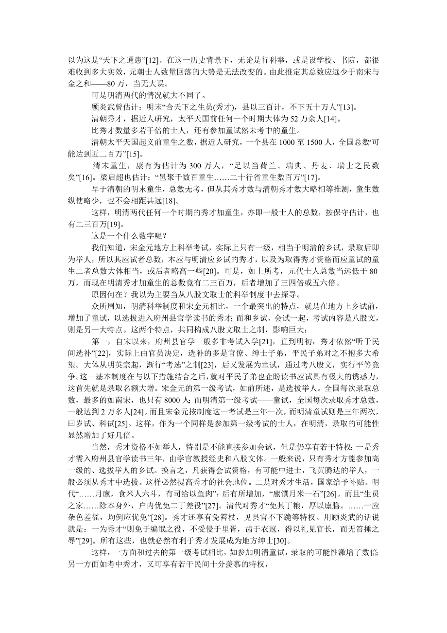 论八股文取士制不容忽视的一个历史作用.doc_第2页