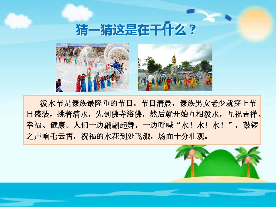 部编版难忘的泼水节课件.ppt_第2页