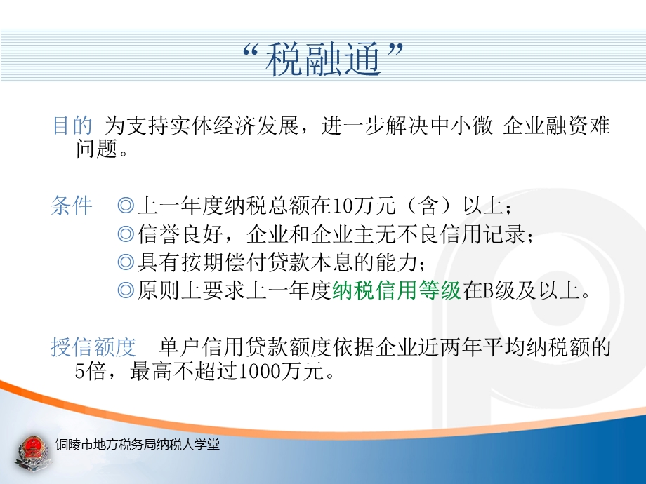 纳税信用管理课件.ppt_第2页