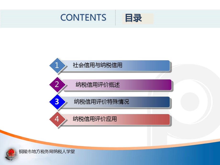 纳税信用管理课件.ppt_第3页