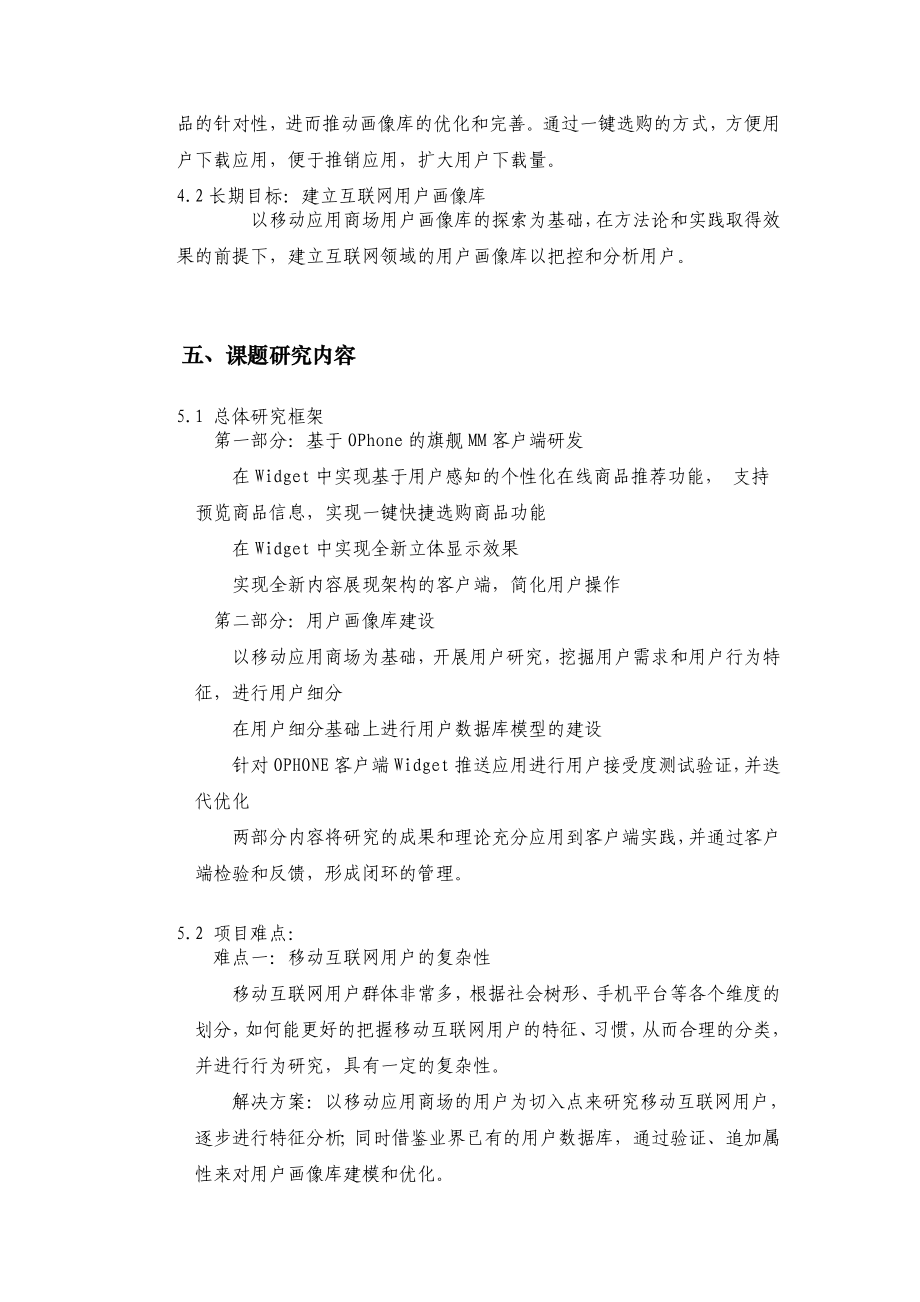 开题报告《中国移动应用商场用户体验体系建立及Ophone旗舰版实践》.doc_第3页