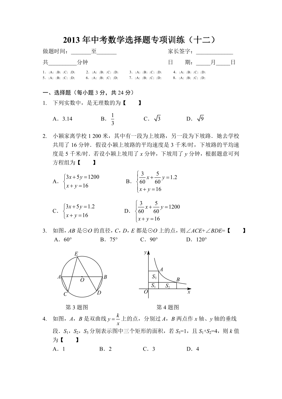 中考数学选择题专项训练（十二）.doc_第1页