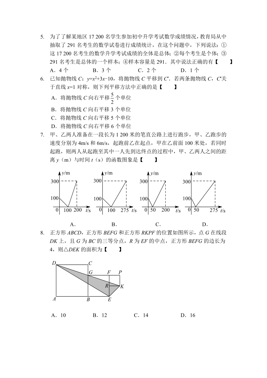 中考数学选择题专项训练（十二）.doc_第2页