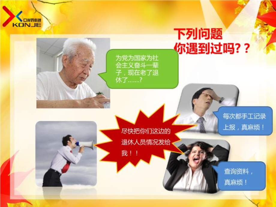 离退休干部信息管理系统-课件.ppt_第2页