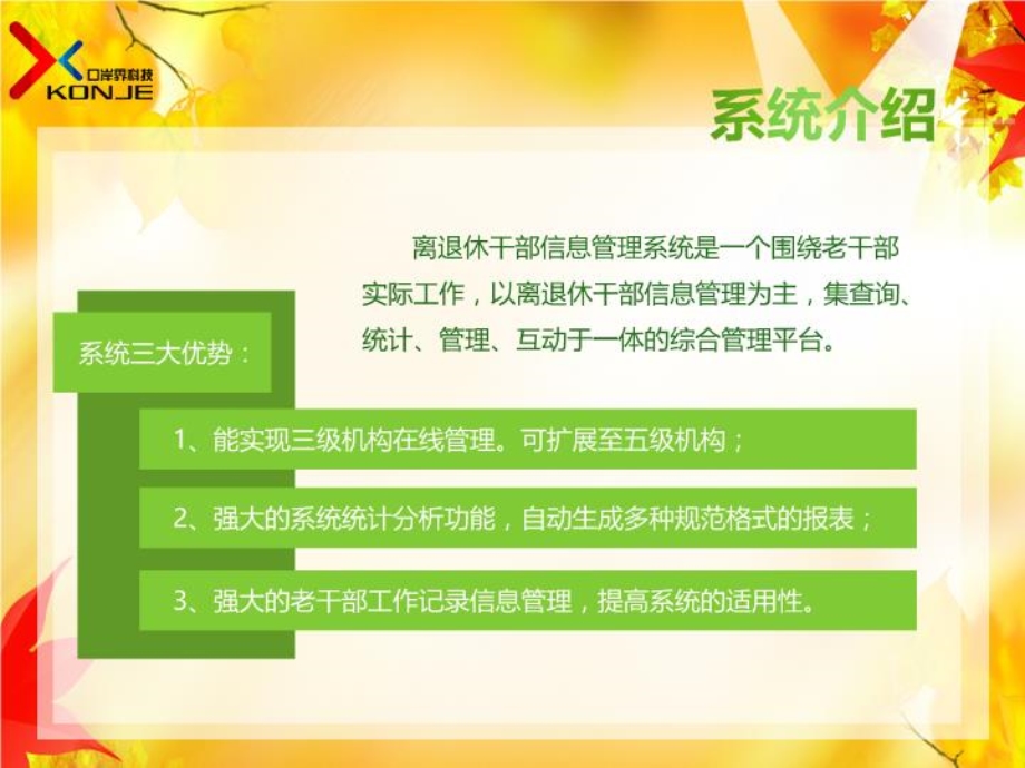 离退休干部信息管理系统-课件.ppt_第3页