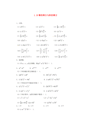 七级数学下册 1.19幂的乘方与积的乘方练习题.doc