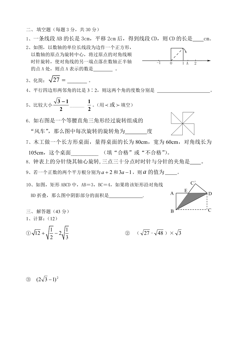 0910上学期期中考数学试卷.doc_第2页