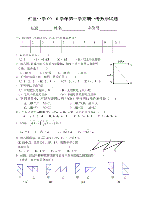 0910上学期期中考数学试卷.doc