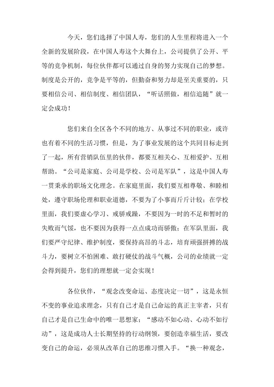 保险公司新人培训开训讲话稿.doc_第3页