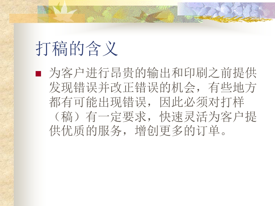 礼品盒培训资料课件.ppt_第3页