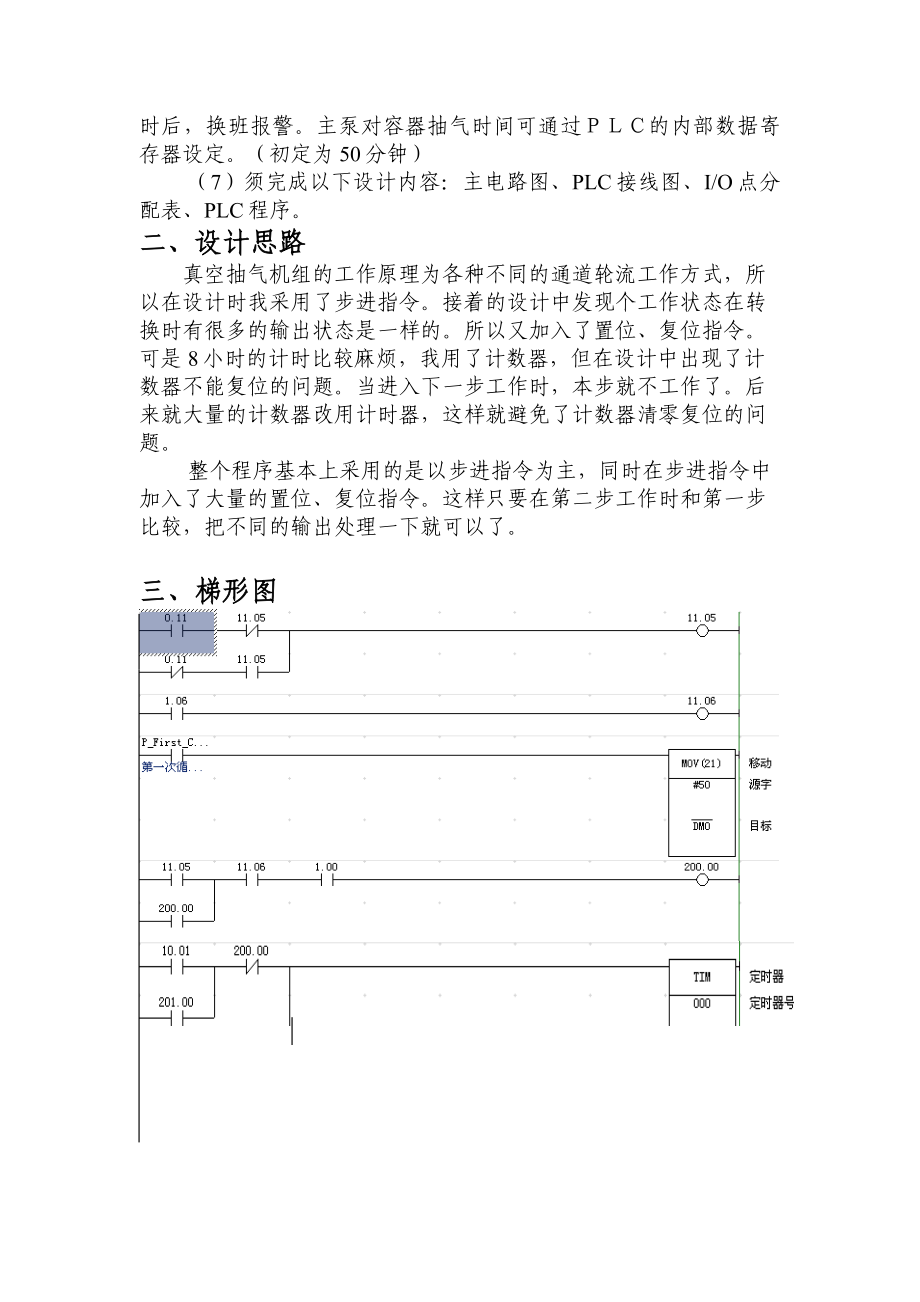 课程设计（论文）真空抽气机组PLC自控系统设计说明书.doc_第3页