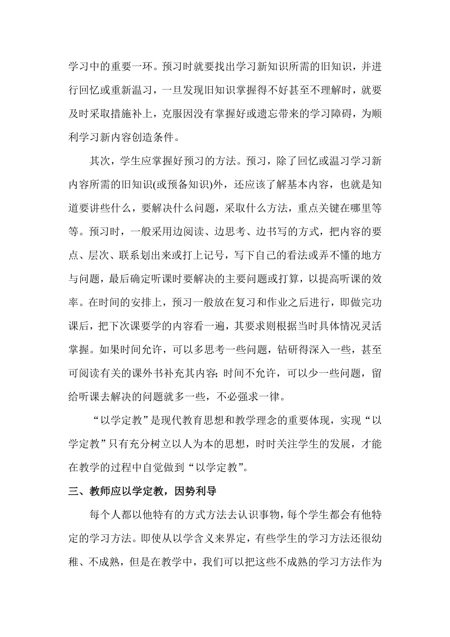 关于先学后教 以学定教的粗浅看法.doc_第3页