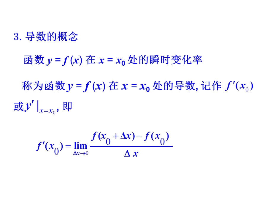 选修2-2-1.1.3导数的几何意义(人教A版)精选教学课件.ppt_第3页