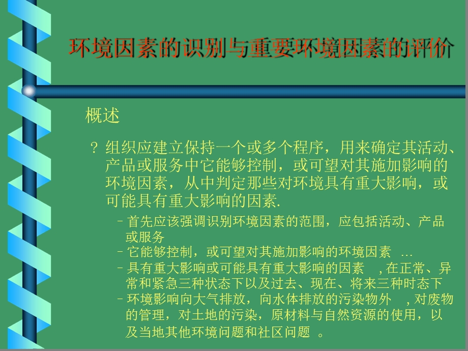 环境因素识别培训教程课件.ppt_第3页