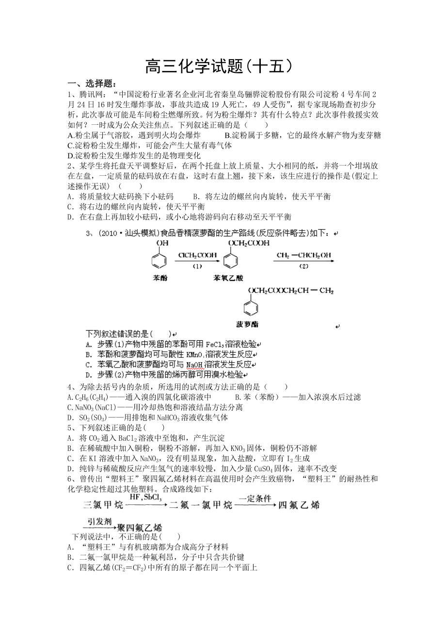 高三化学模拟重组预测试卷10.doc_第1页