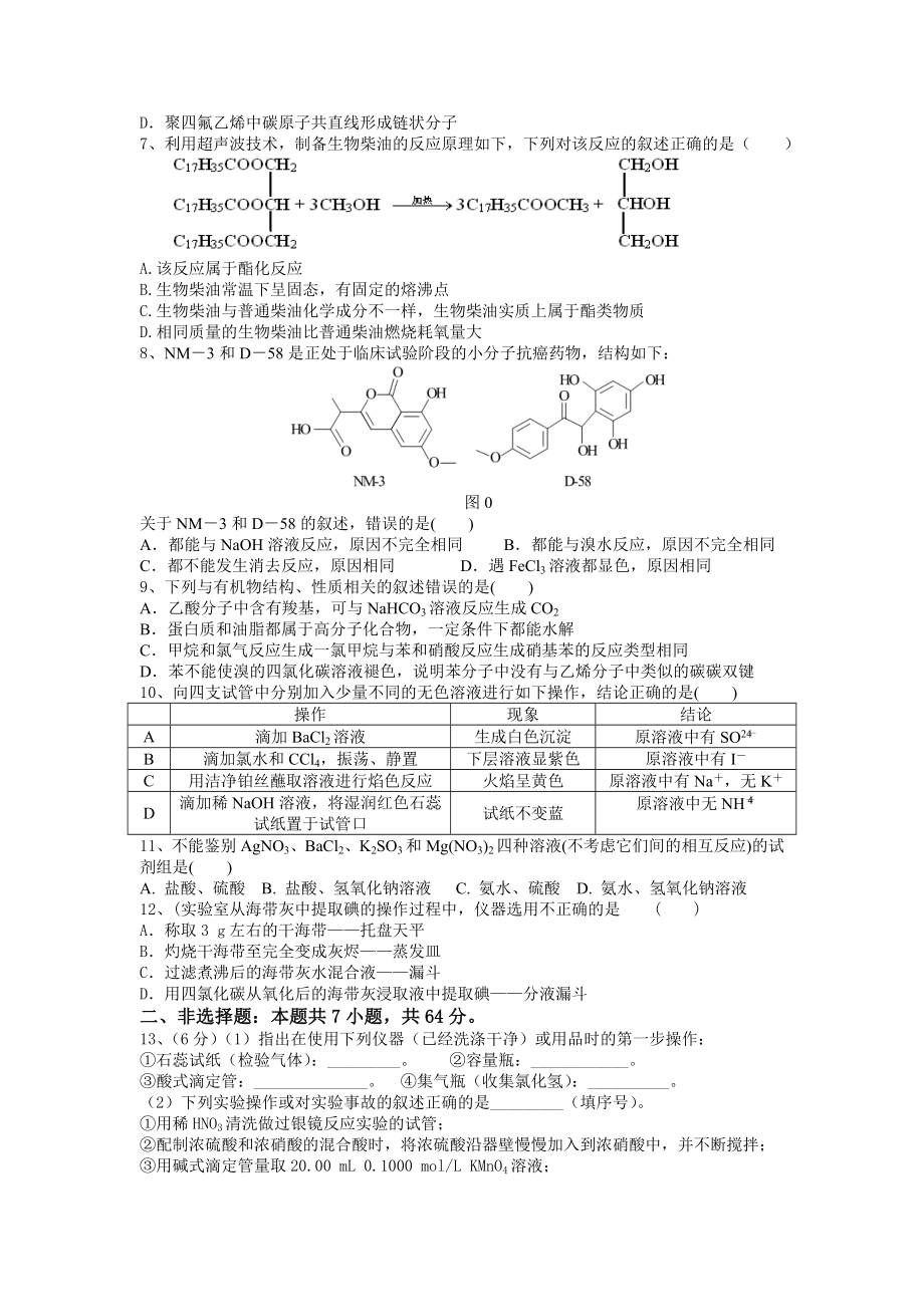 高三化学模拟重组预测试卷10.doc_第2页