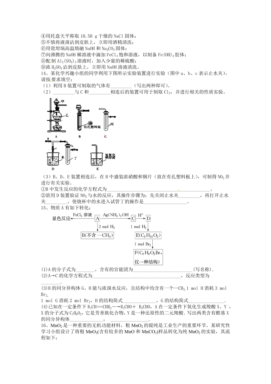 高三化学模拟重组预测试卷10.doc_第3页