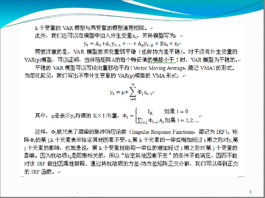 第8讲VAR模型课堂课件.ppt_第3页