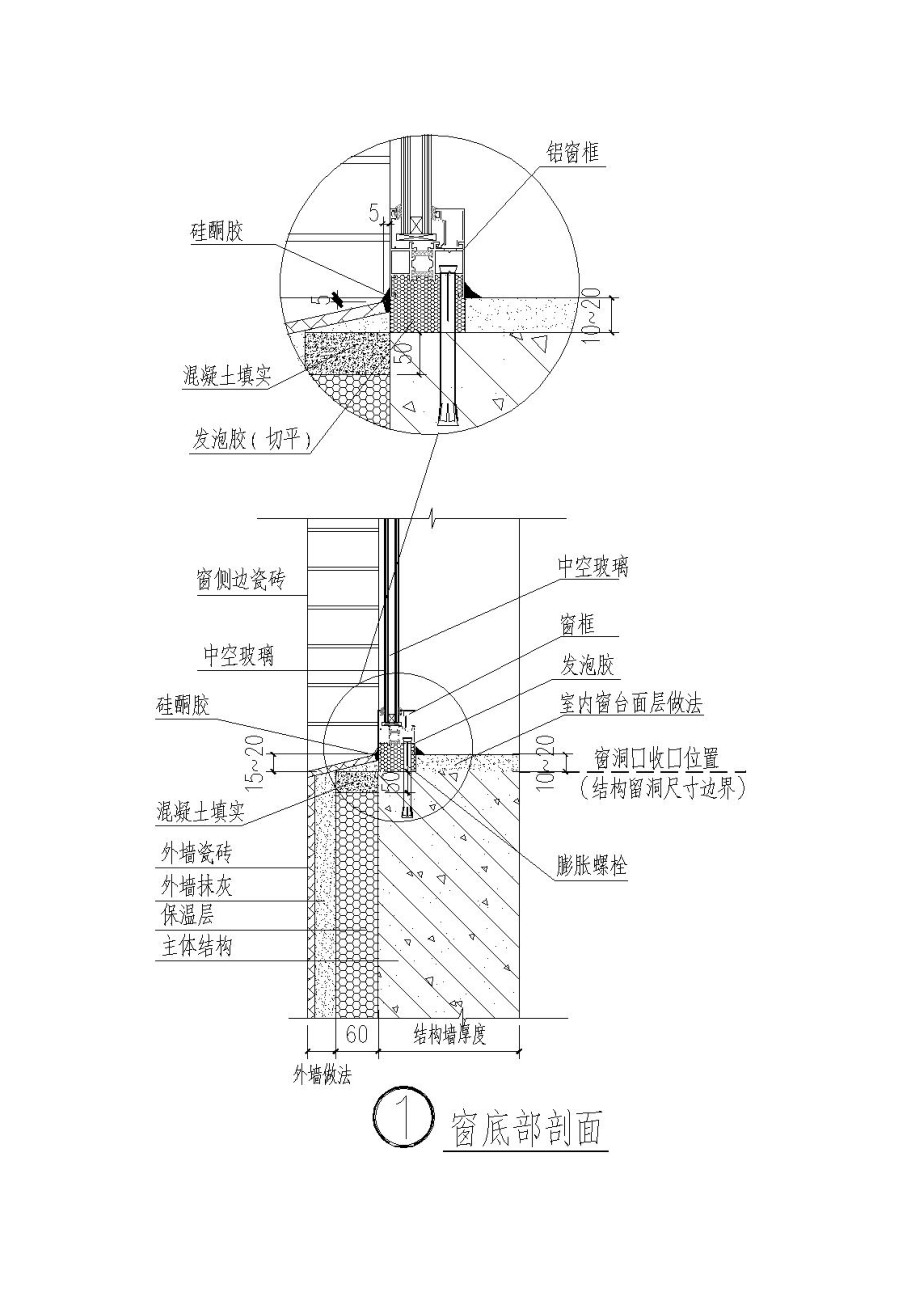 外窗收口施工技术指导手册.doc_第2页