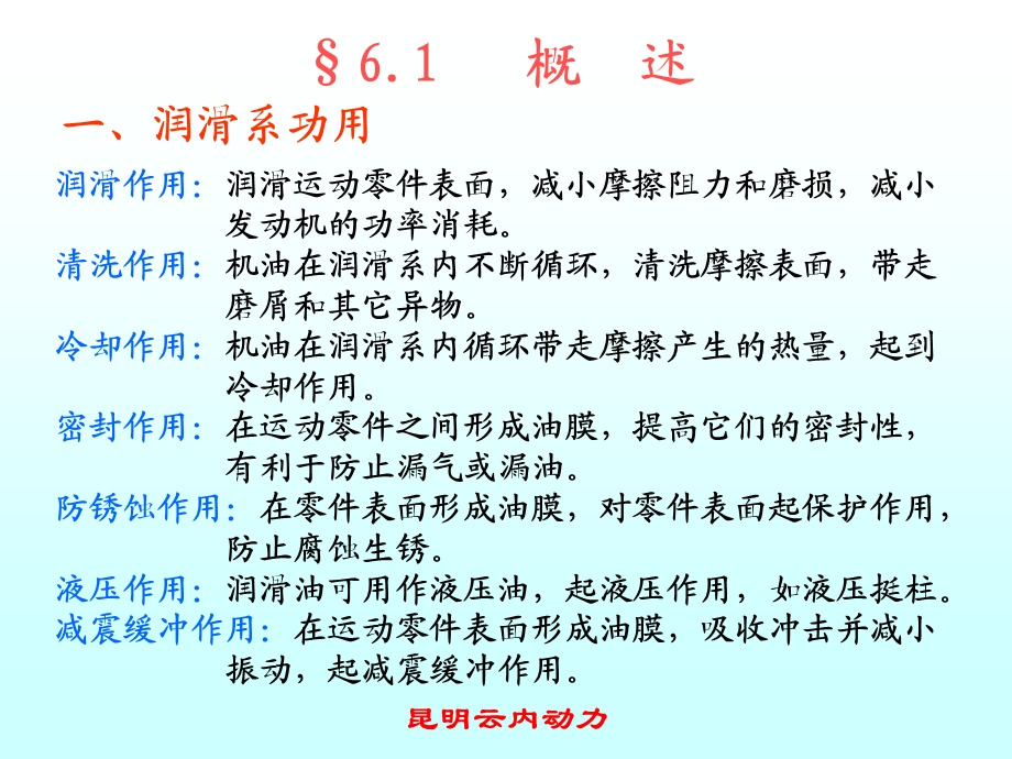 第6章发动机润滑系PPT精品文档课件.ppt_第2页