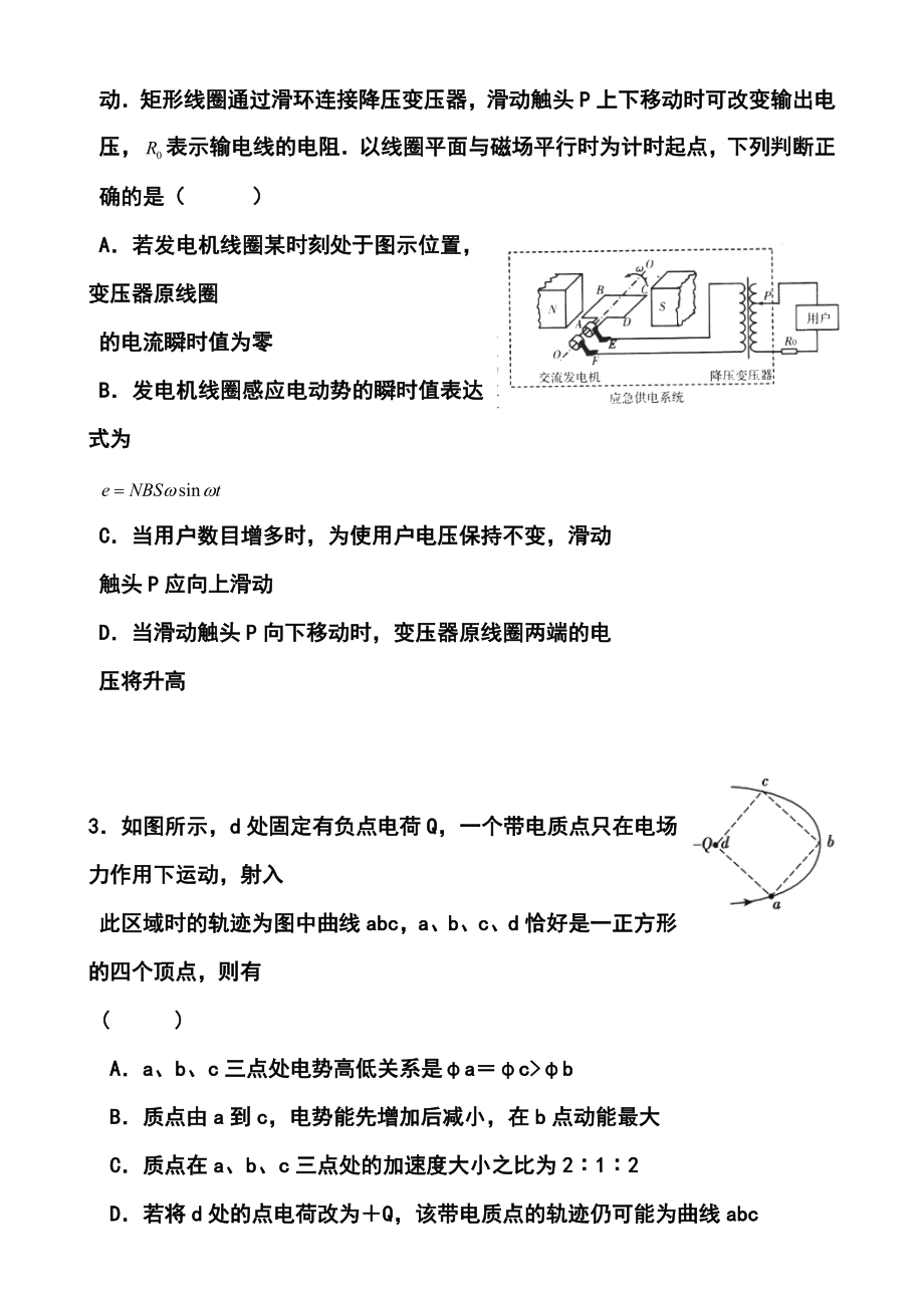 江苏省盐城中学高三第三次模拟考物理试题及答案.doc_第2页