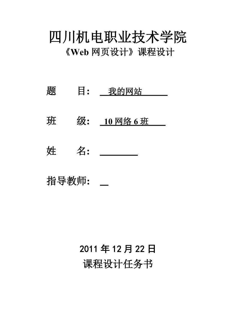 《Web网页设计》课程设计我的网站.doc_第1页