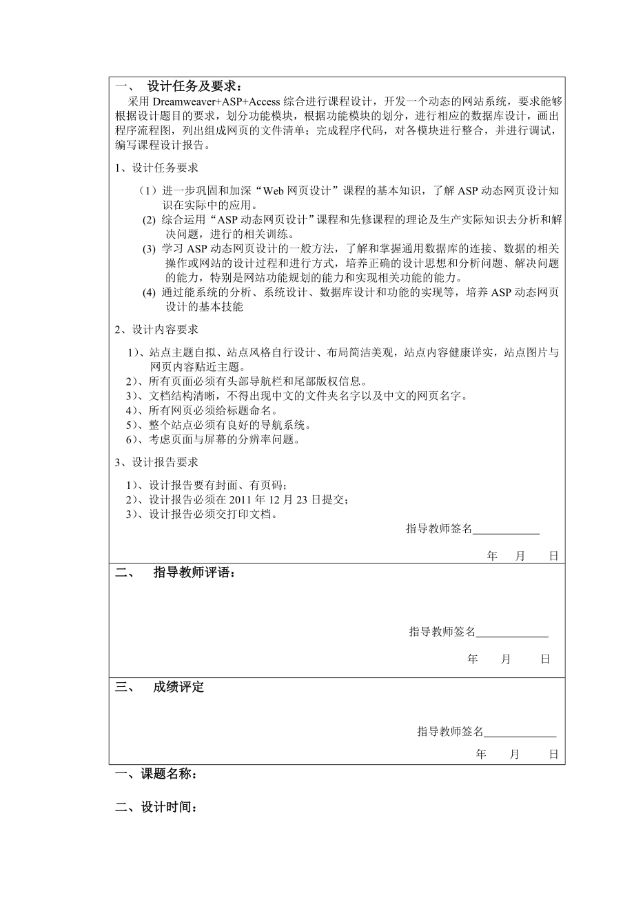 《Web网页设计》课程设计我的网站.doc_第2页