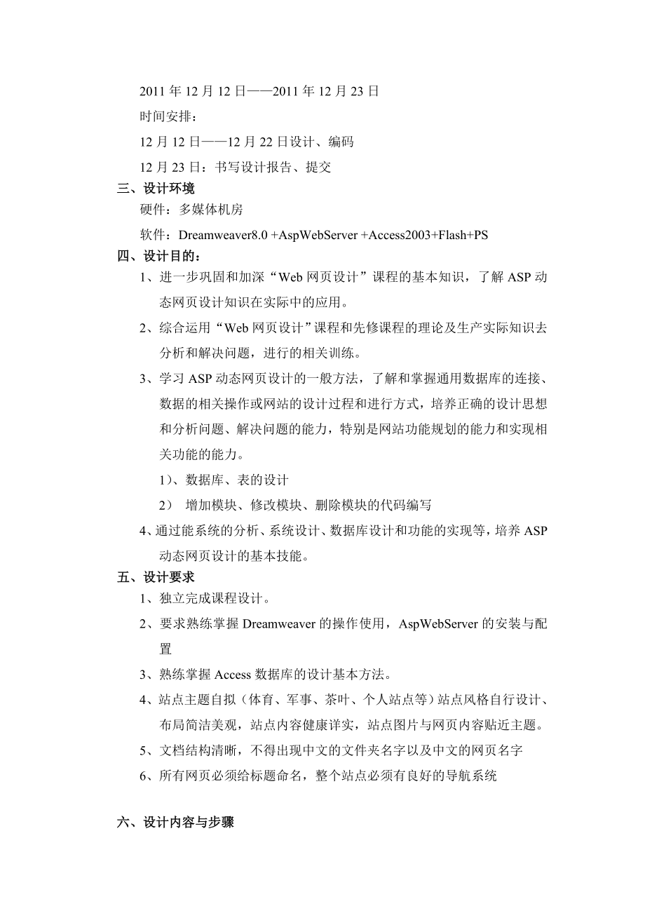 《Web网页设计》课程设计我的网站.doc_第3页