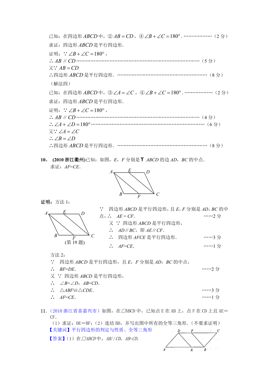 (免费)部分省市中考数学试题分类汇编 多边形与平行四边形(含答案).doc_第3页