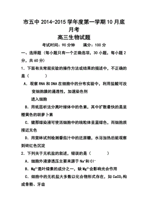 安徽省铜陵市第五中学高三10月月考生物试题及答案.doc