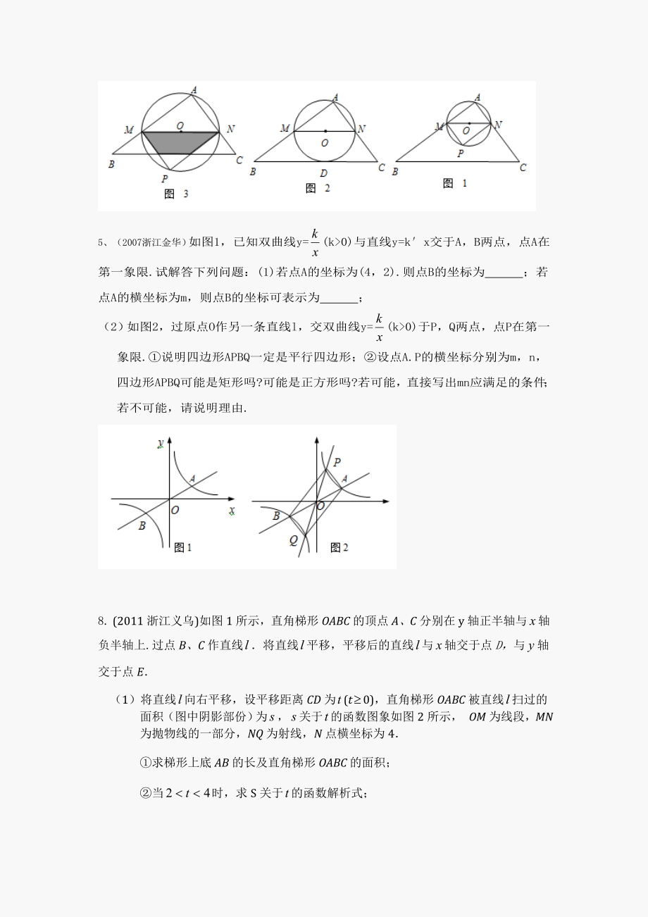 中考数学压轴题及答案【最新】.doc_第3页