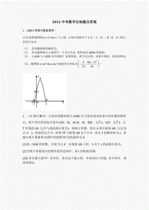 中考数学压轴题及答案【最新】.doc