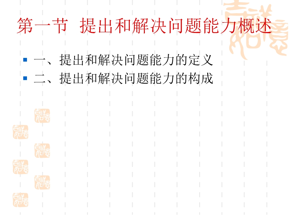 申论写作能力开发与测评-提出和解决问题能力开发与测评课件.ppt_第2页