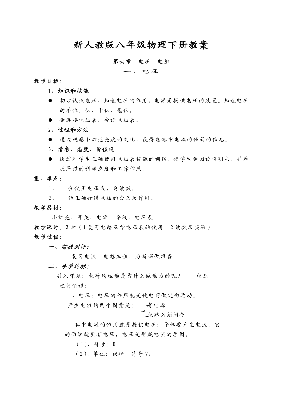 新人教版八级物理下册教案.doc_第1页