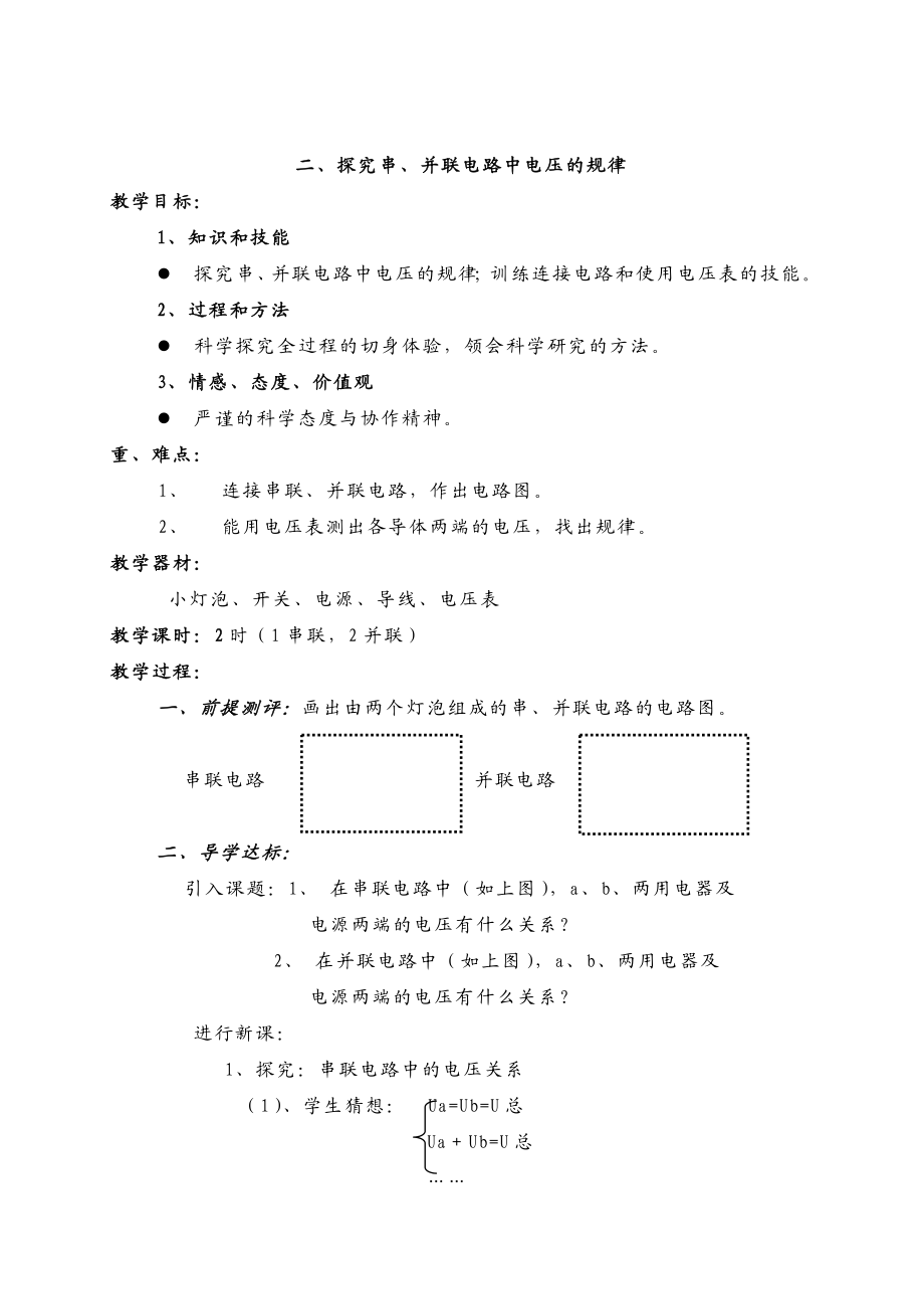 新人教版八级物理下册教案.doc_第3页