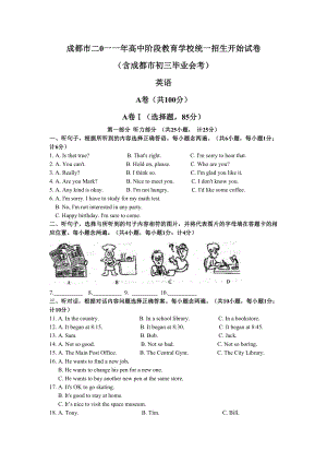 四川省成都市中考英语试题(Word版).doc