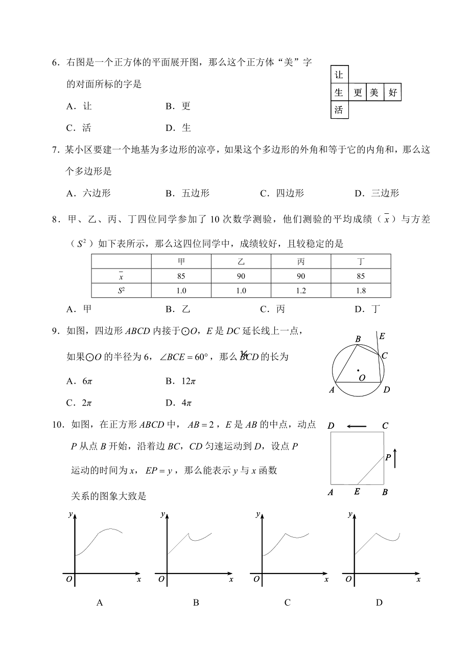 北京市门头沟区中考二模数学试题含答案.doc_第2页