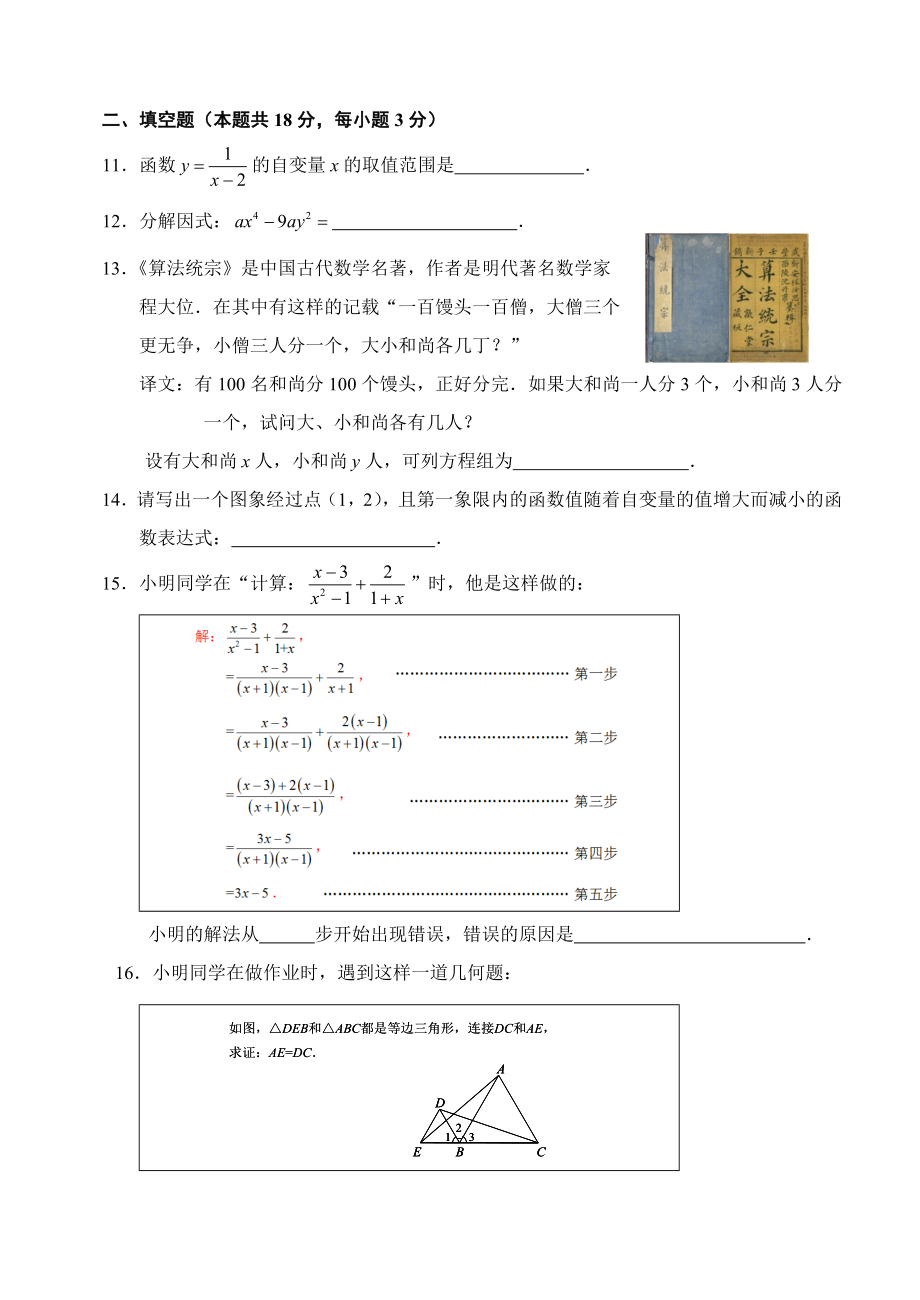 北京市门头沟区中考二模数学试题含答案.doc_第3页