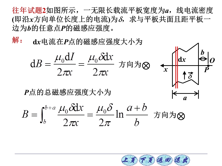 大学物理部分习题.ppt_第2页