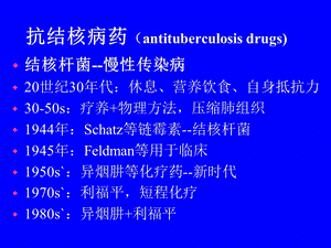 第40章抗结核药课件.ppt