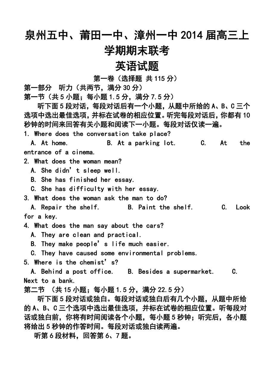 福建省泉州五中、莆田一中、漳州一中高三上学期期末联考英语试题及答案.doc_第1页