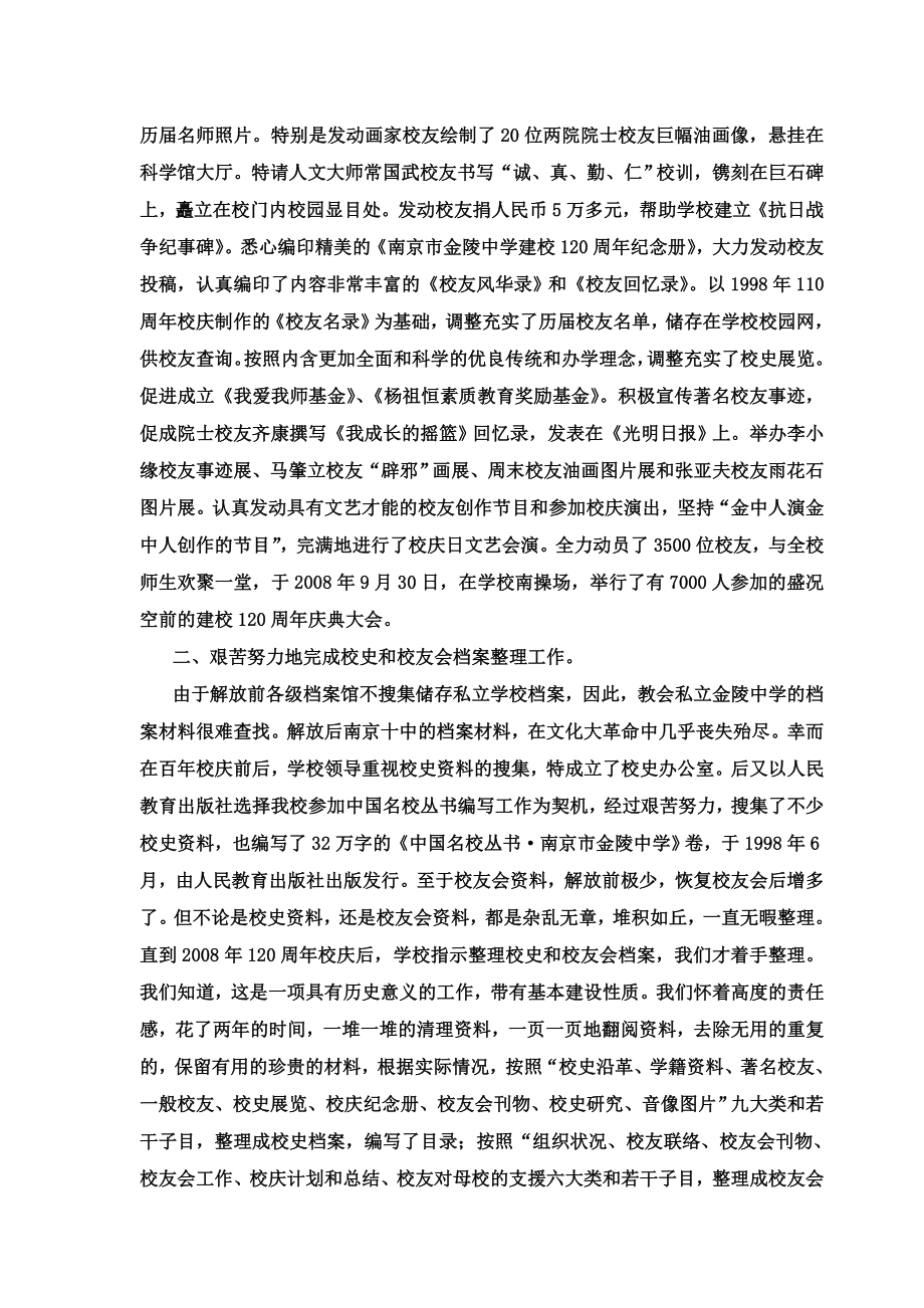 549金陵中学第四校友理事会工作报告.doc_第2页