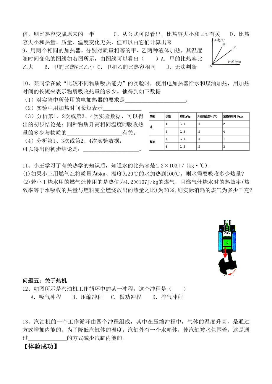 内能和热机复习课.doc_第3页